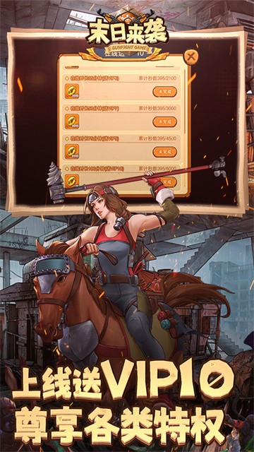 末日来袭手游截图0