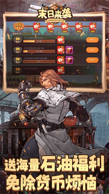 末日来袭手游截图2