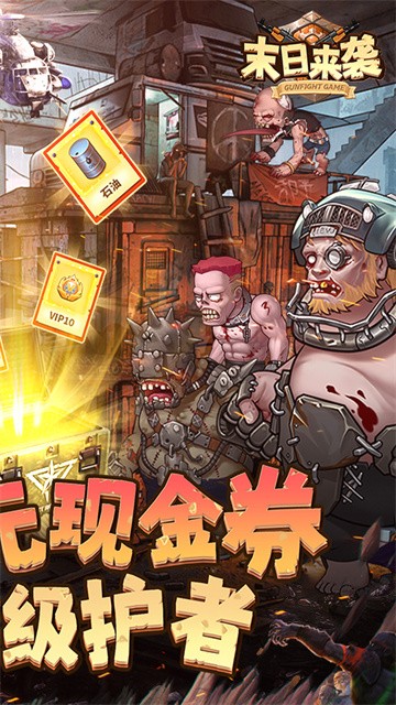 末日来袭手游截图1