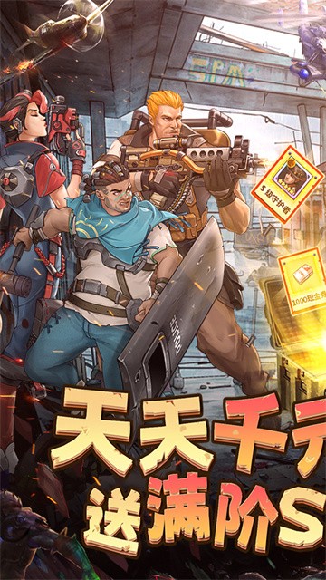 末日来袭手游截图3