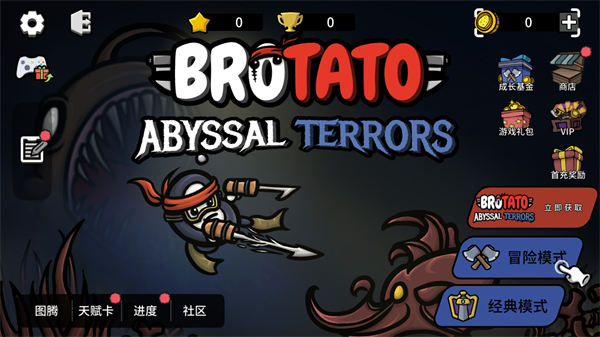 brotato手机版