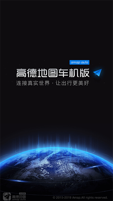 高德地图车机版最新版本截图2