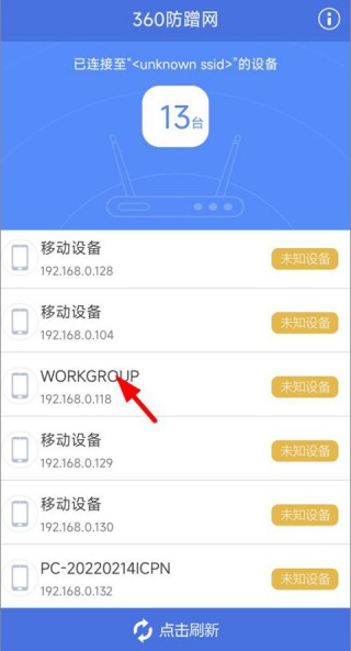 360防蹭网手机版