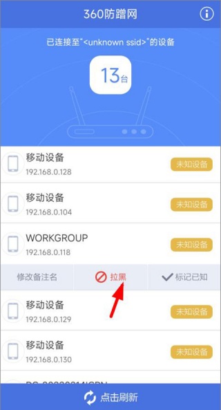 360防蹭网手机版