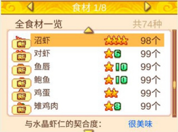 舌尖上的美食梦