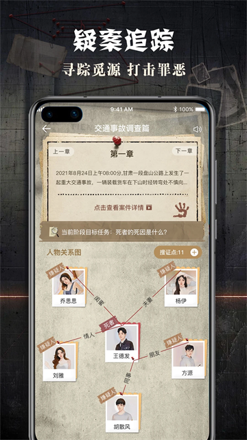 犯罪大师旧版本截图1