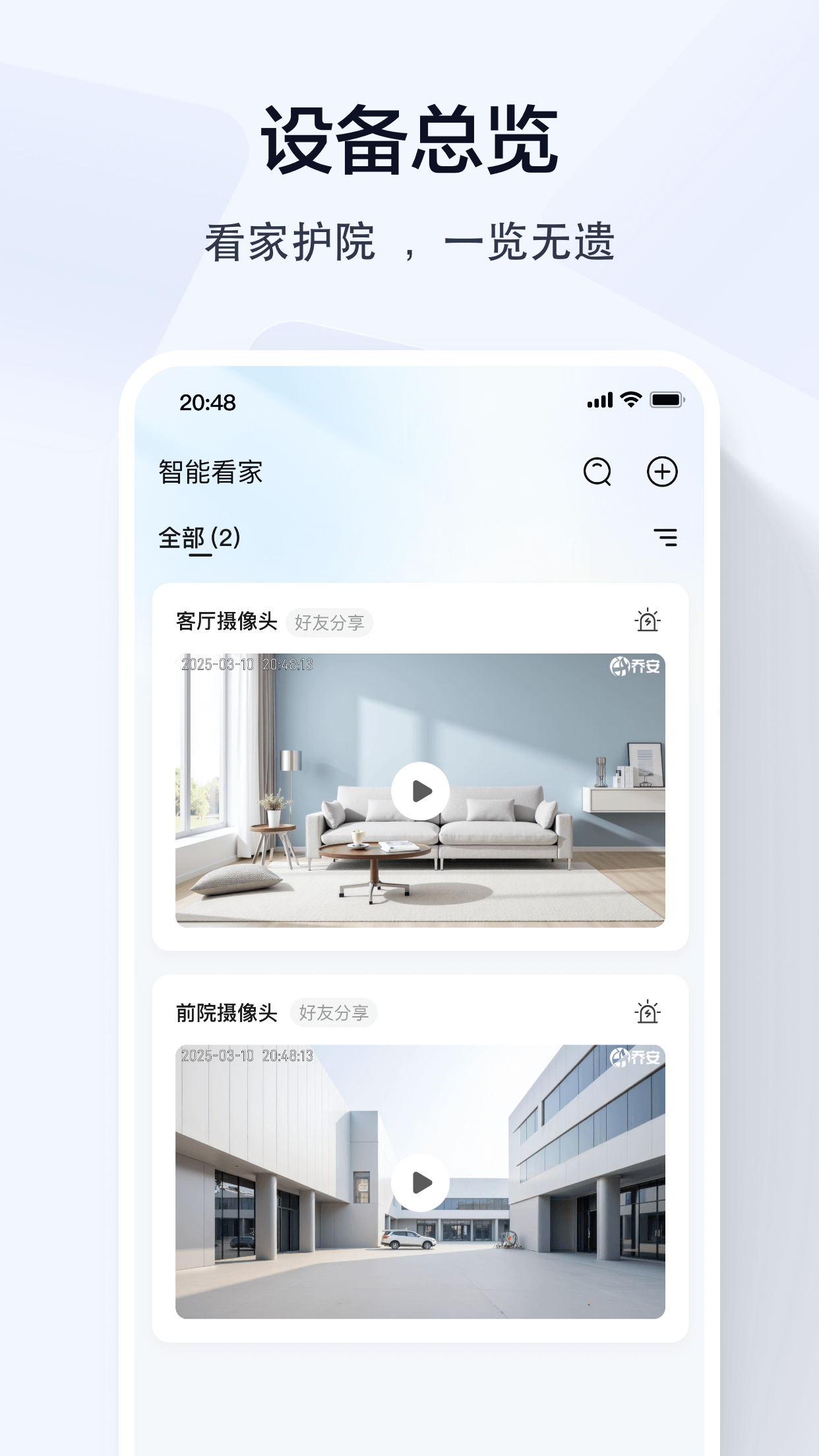 乔安智能摄像头截图2
