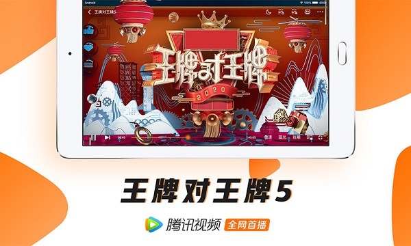 腾讯视频HD版截图1