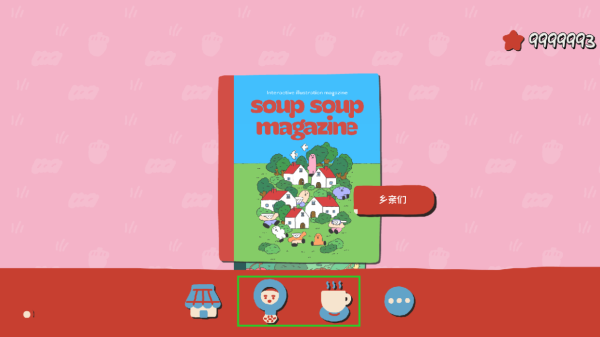 Soupsoup拼图杂志