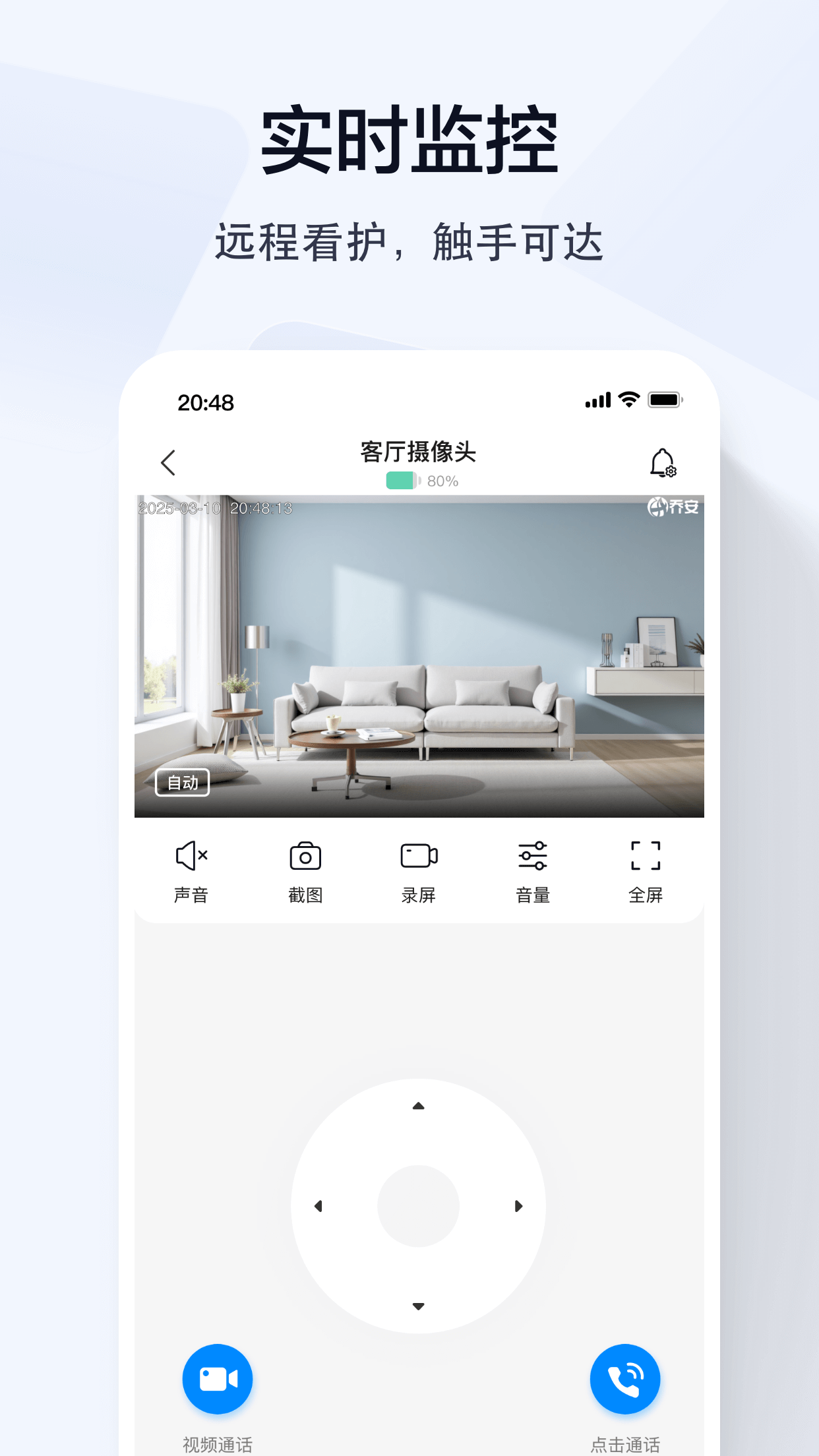 乔安智能摄像头截图3