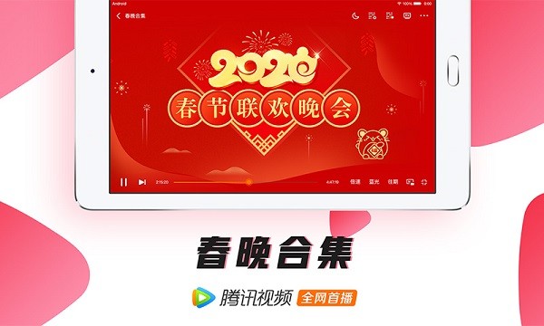 腾讯视频HD版截图4