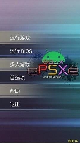 PS1模拟器手机版截图0
