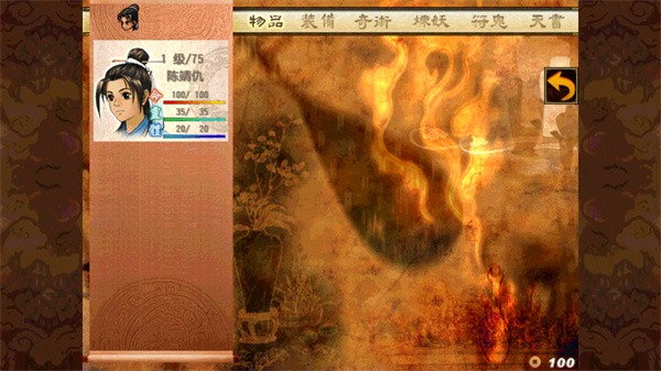 轩辕剑3外传天之痕截图1