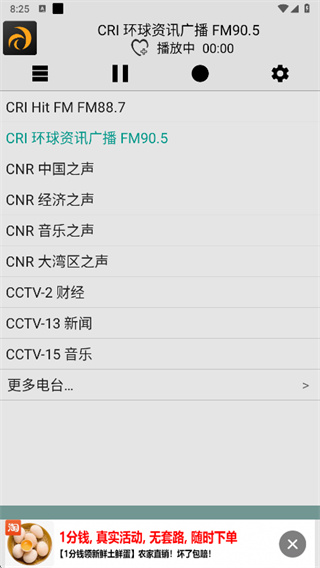 龙卷风收音机纯净版