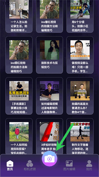 极影相机安卓版