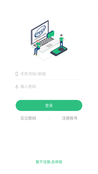 itest学生端