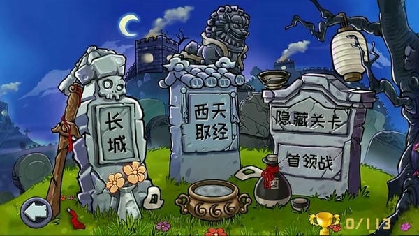 植物大战僵尸年度版