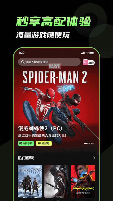 格来云游戏截图4