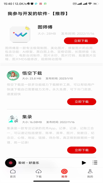 聆听音乐截图3