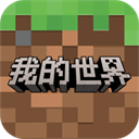 我的世界0.14版本