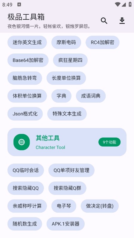 极品工具箱截图4