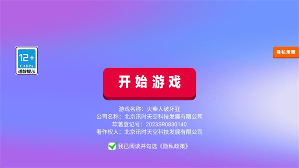 火柴人破坏狂手机版