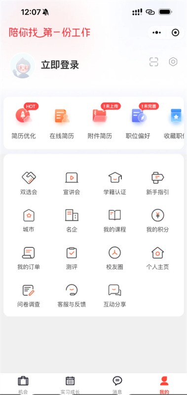 校友邦手机版截图1
