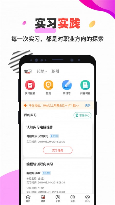 校友邦手机版截图3