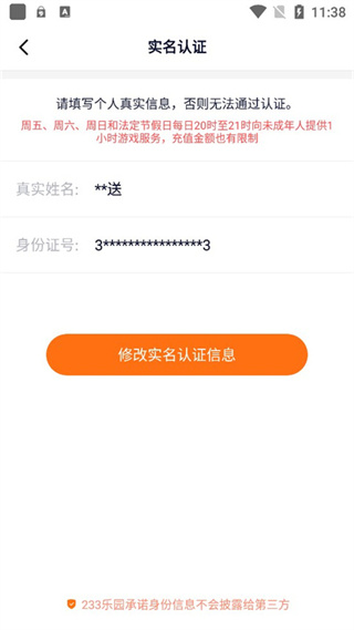 233乐园游戏助手