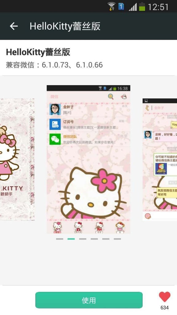 微信主题美化包最新版