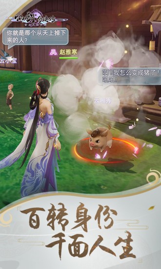 仙剑奇侠传4手机版截图2