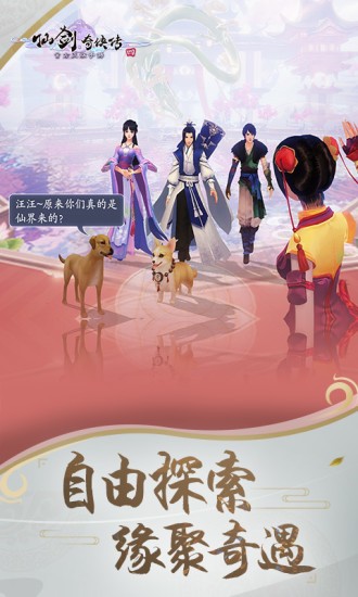 仙剑奇侠传4手机版截图1