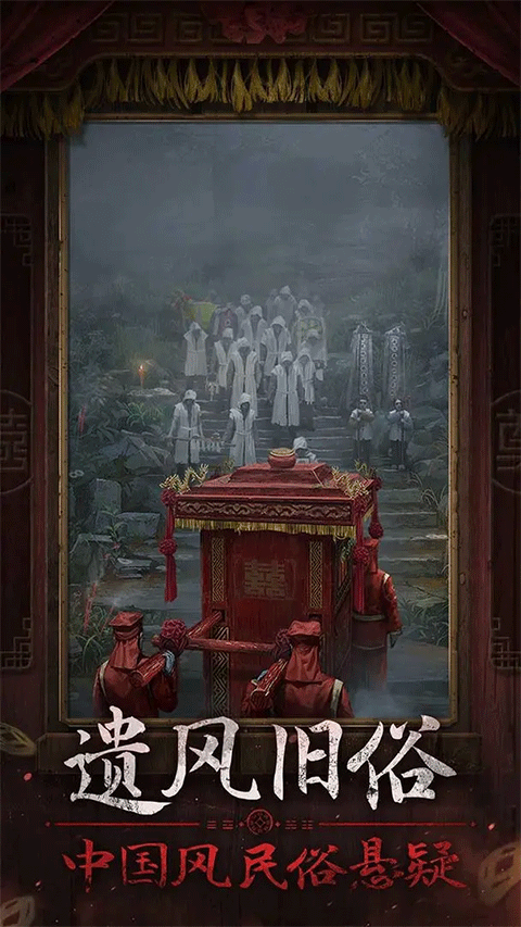 纸嫁衣7卿不负截图2