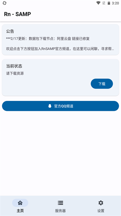 SAMP工具箱最新版截图1