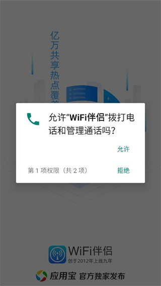 WiFi伴侣