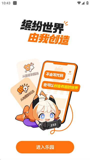 233乐园游戏助手截图1