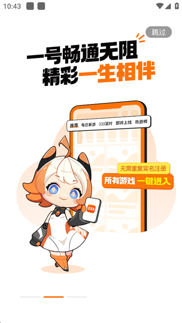 233乐园游戏助手截图2