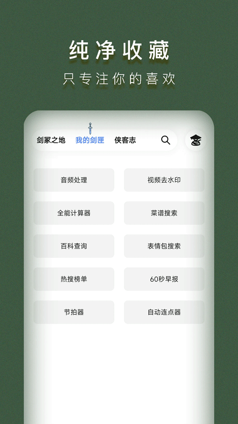 侠客工具箱截图2