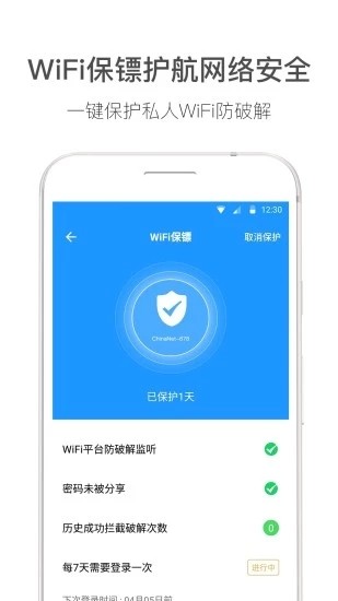 WiFi伴侣截图3
