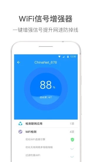 WiFi伴侣截图4