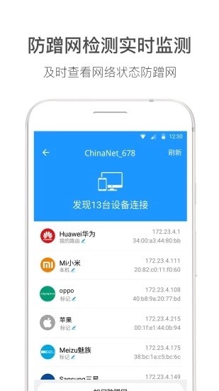 WiFi伴侣截图5