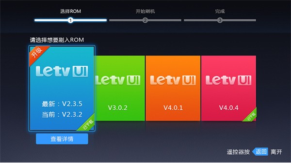 刷机精灵TV版截图1