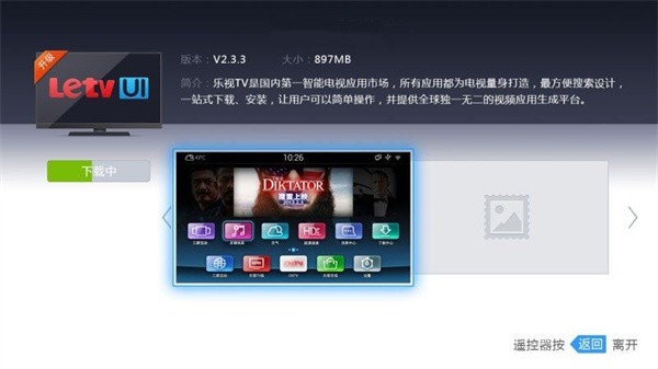 刷机精灵TV版截图5