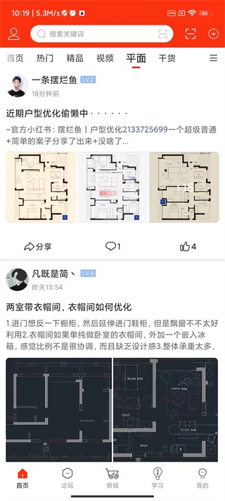 室内设计联盟截图2