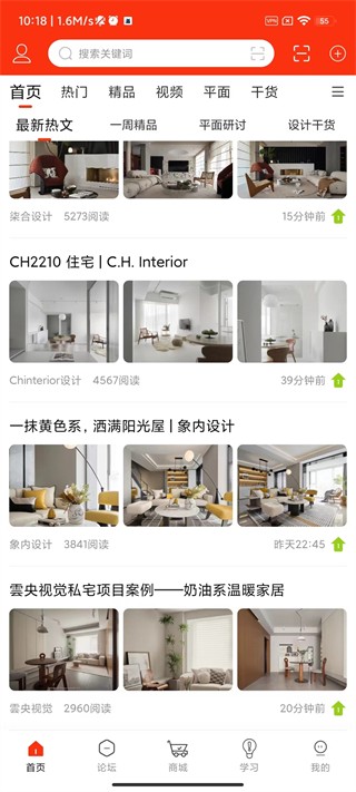 室内设计联盟截图4