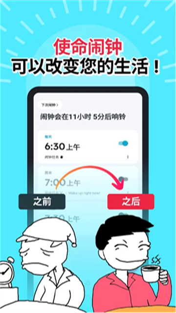 使命闹钟安卓版截图3