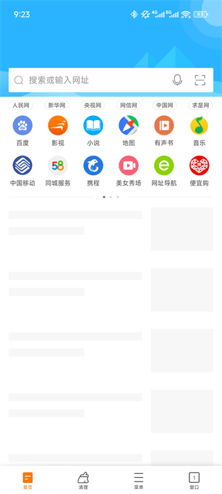 猎豹浏览器手机版