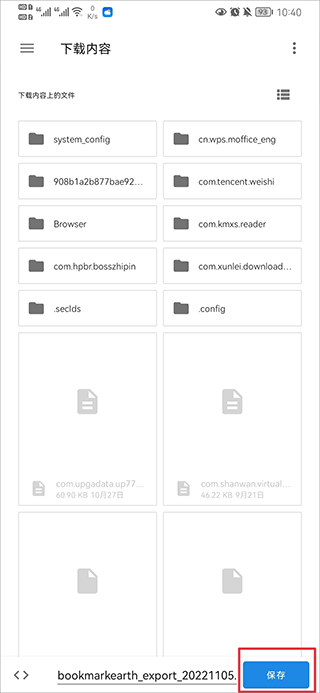 书签地球安卓版