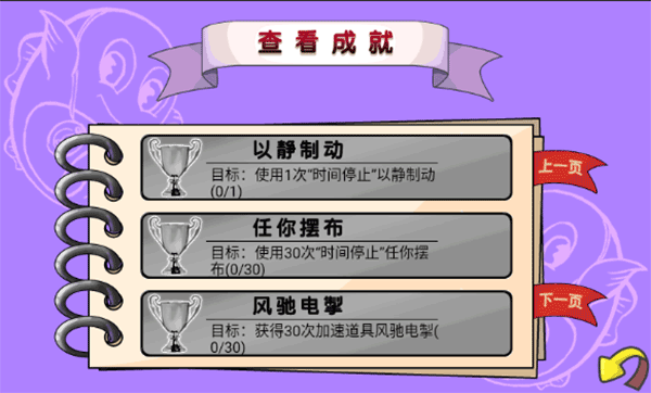 贪吃鱼2中文版截图3