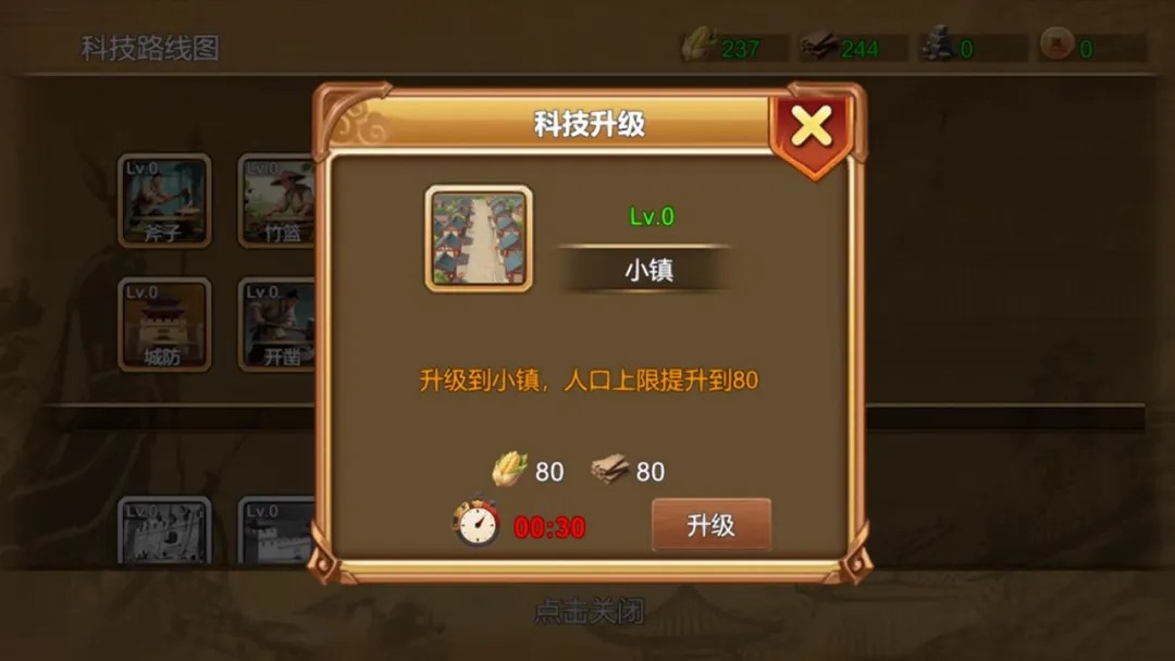 三国小镇手游截图1